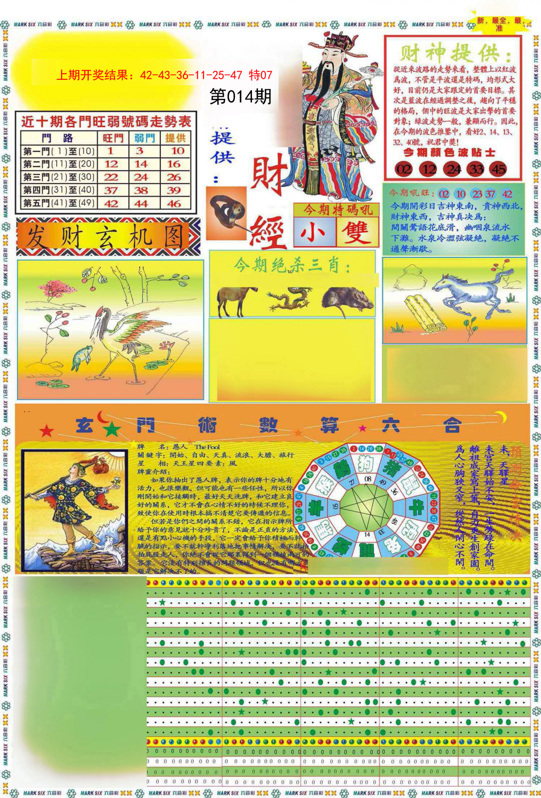 014期九龍财经A(推荐)[图]