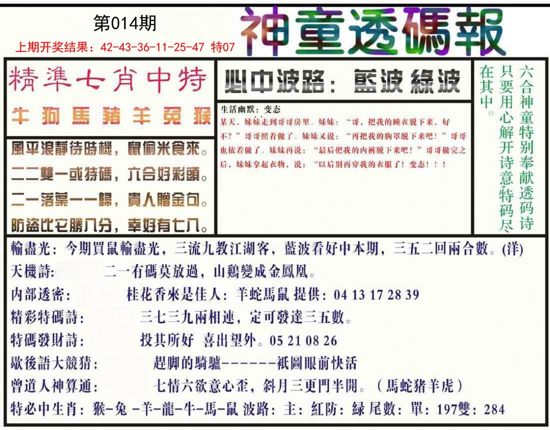 014期神童透码报[图]