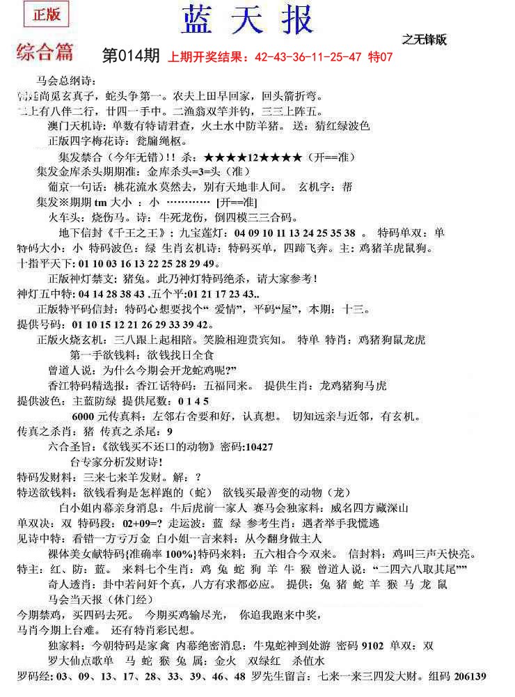 014期蓝天报(之无锋版)[图]