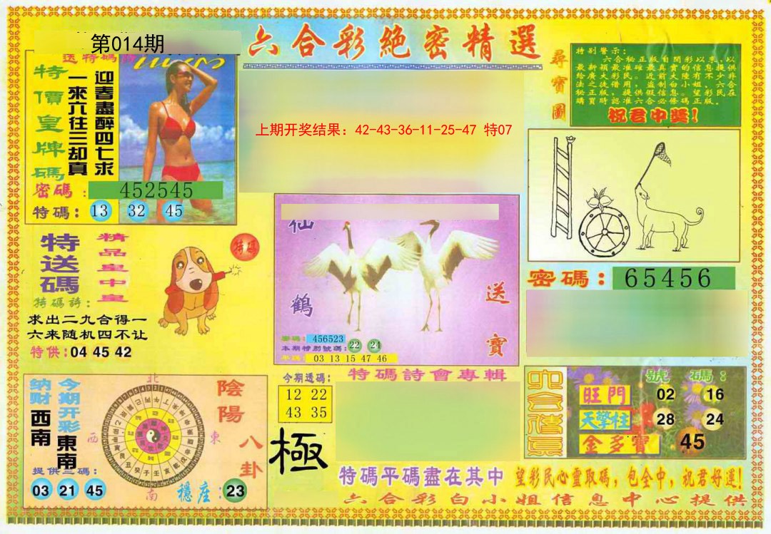 014期绝密精选A[图]