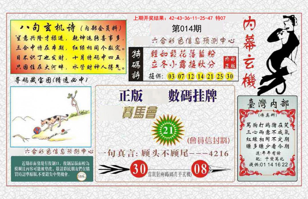 014期内幕玄机报[图]
