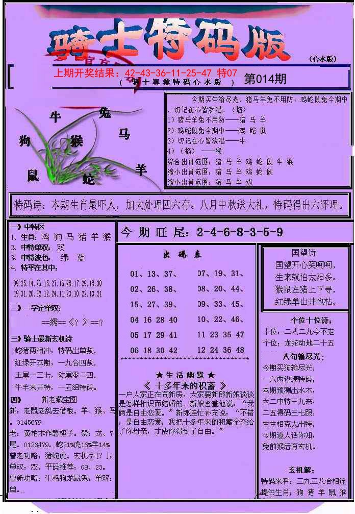 014期骑士特码版[图]