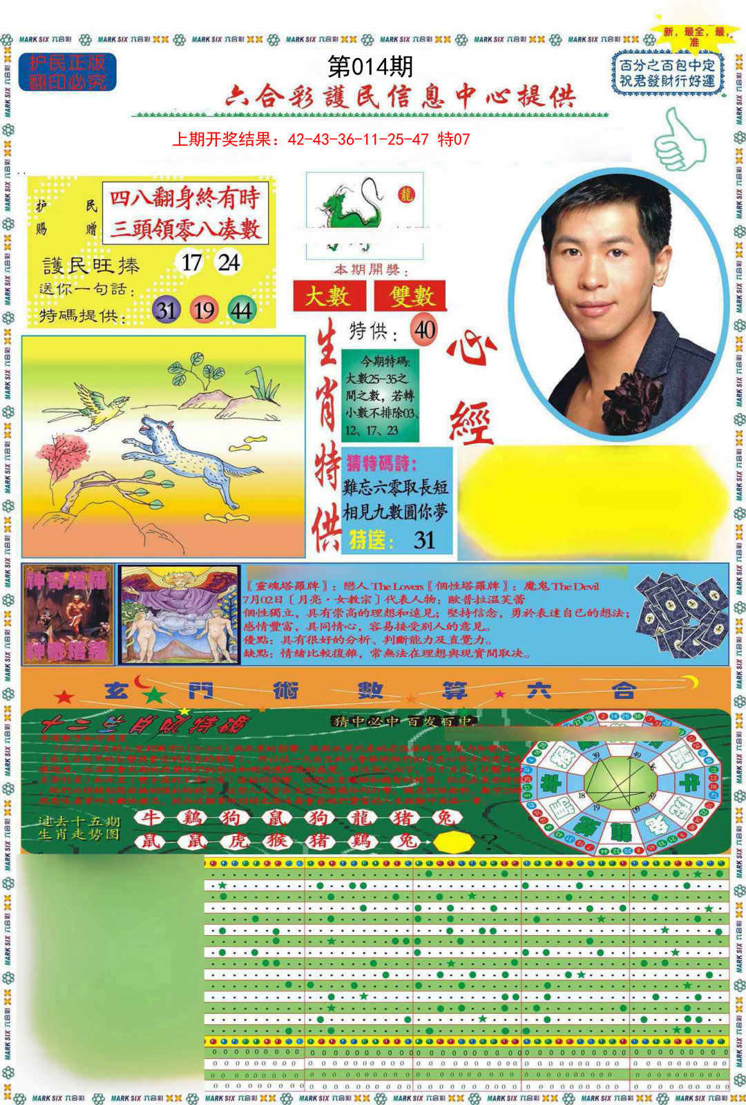 014期九龍心经A(推荐)[图]