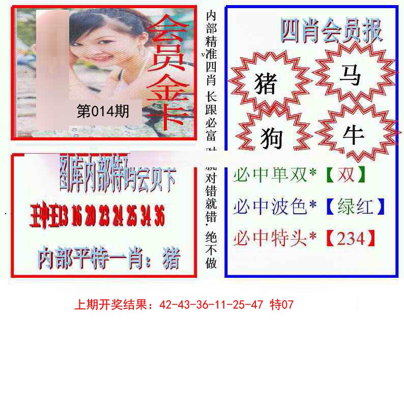 014期九龍四肖会员报[图]