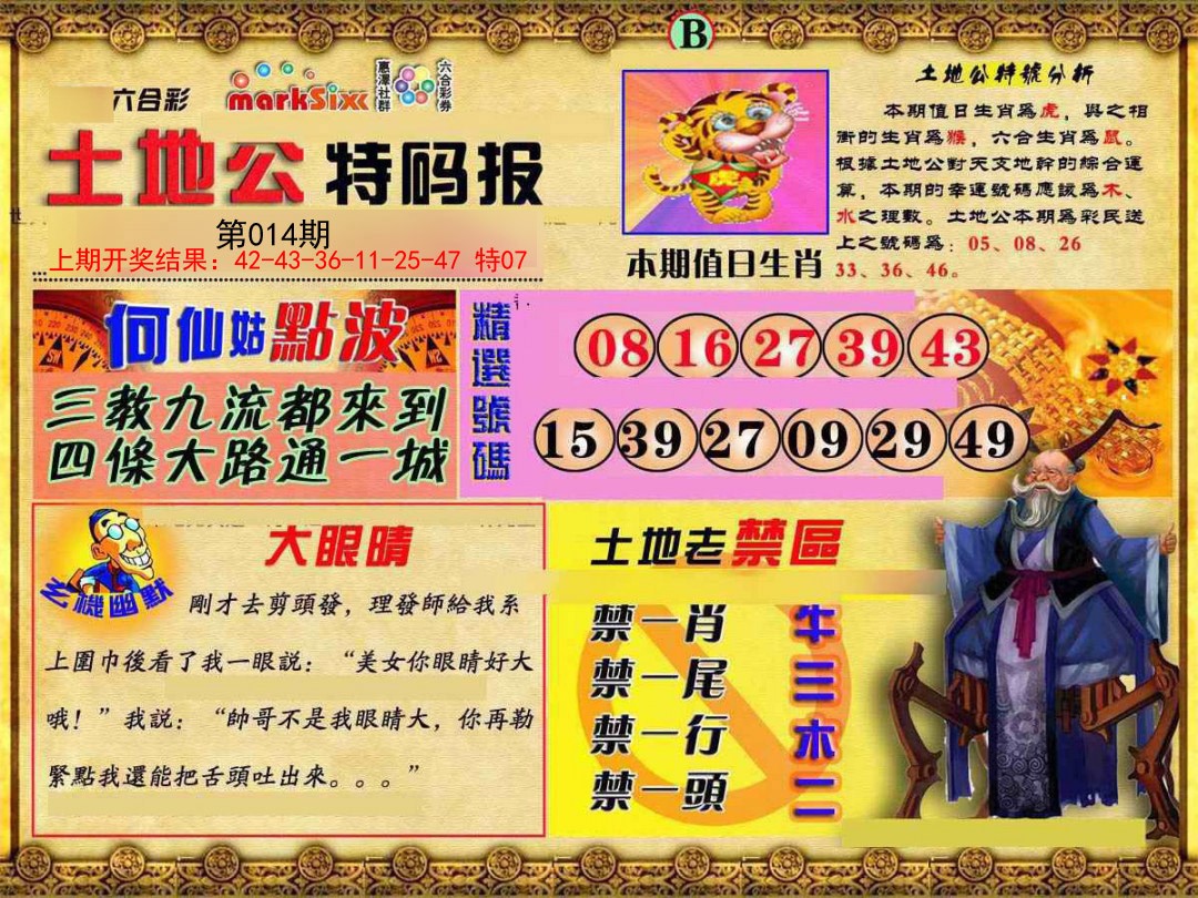 014期土地公特码报B[图]