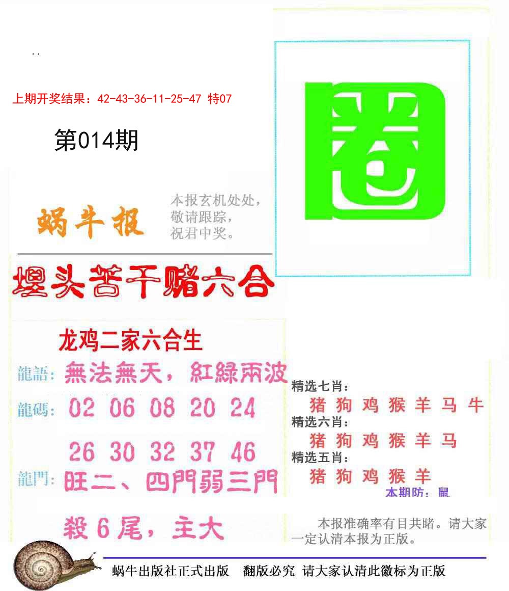 014期蜗牛报[图]