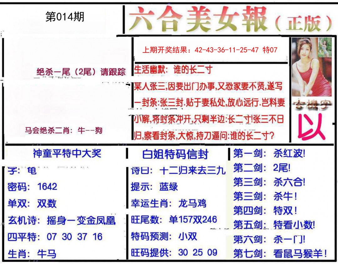 014期美女报[图]