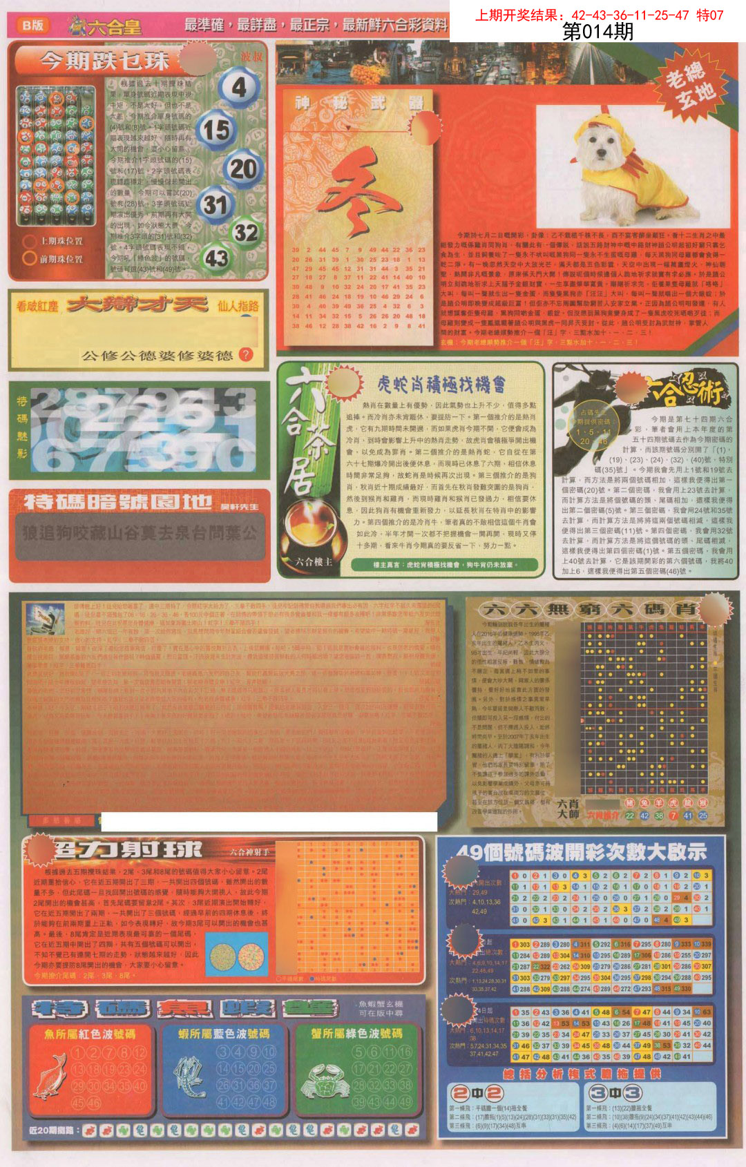 014期六合皇D[图]