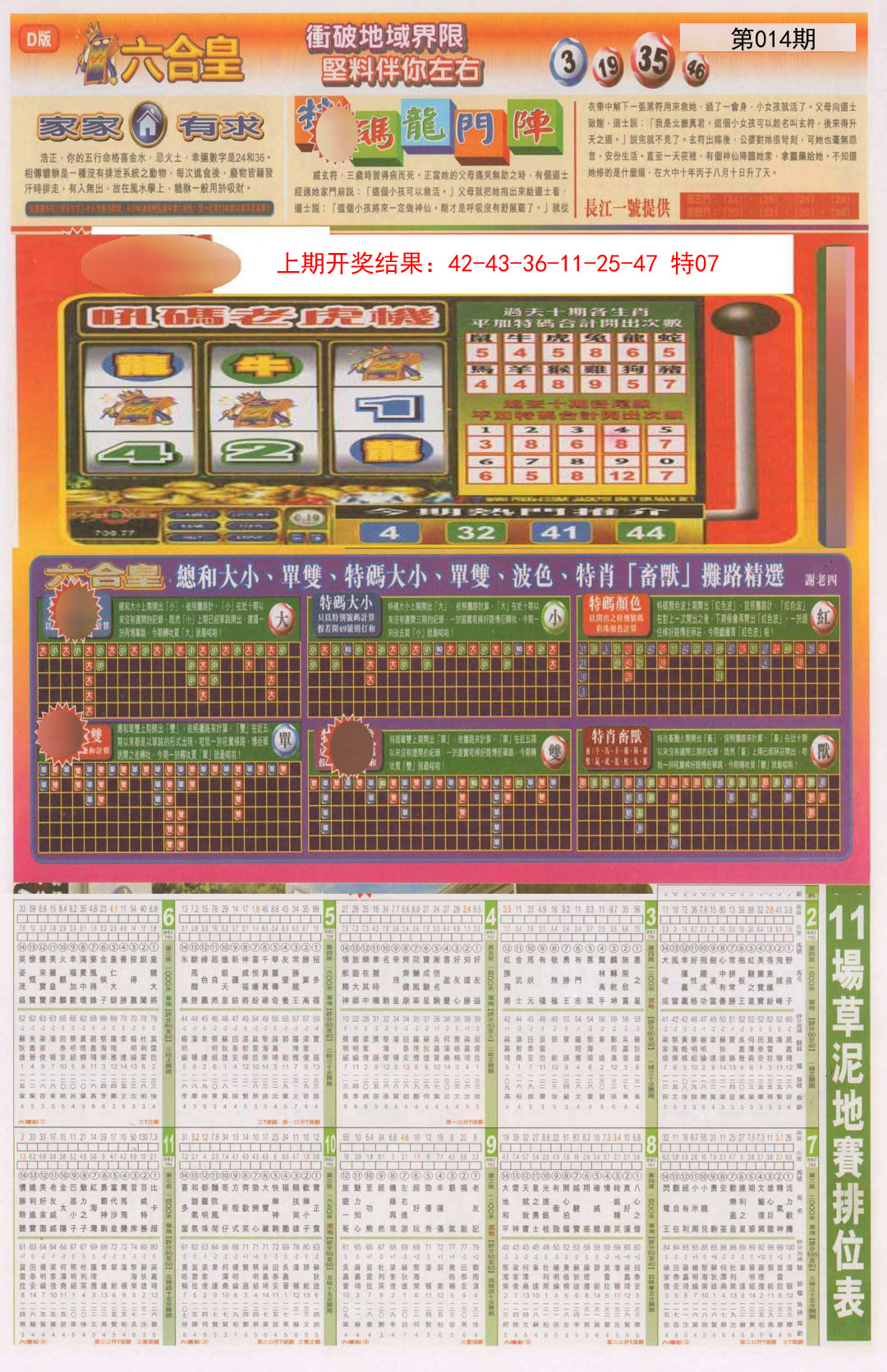 014期六合皇B[图]