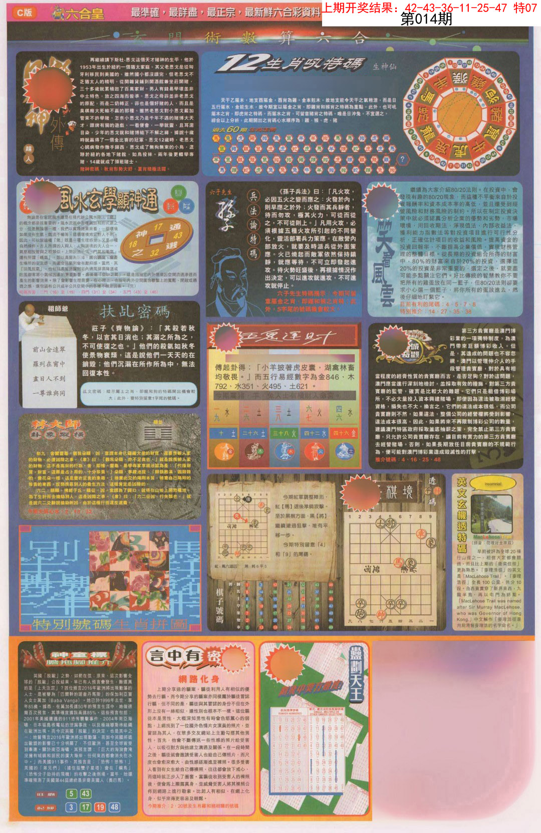 014期六合皇C[图]