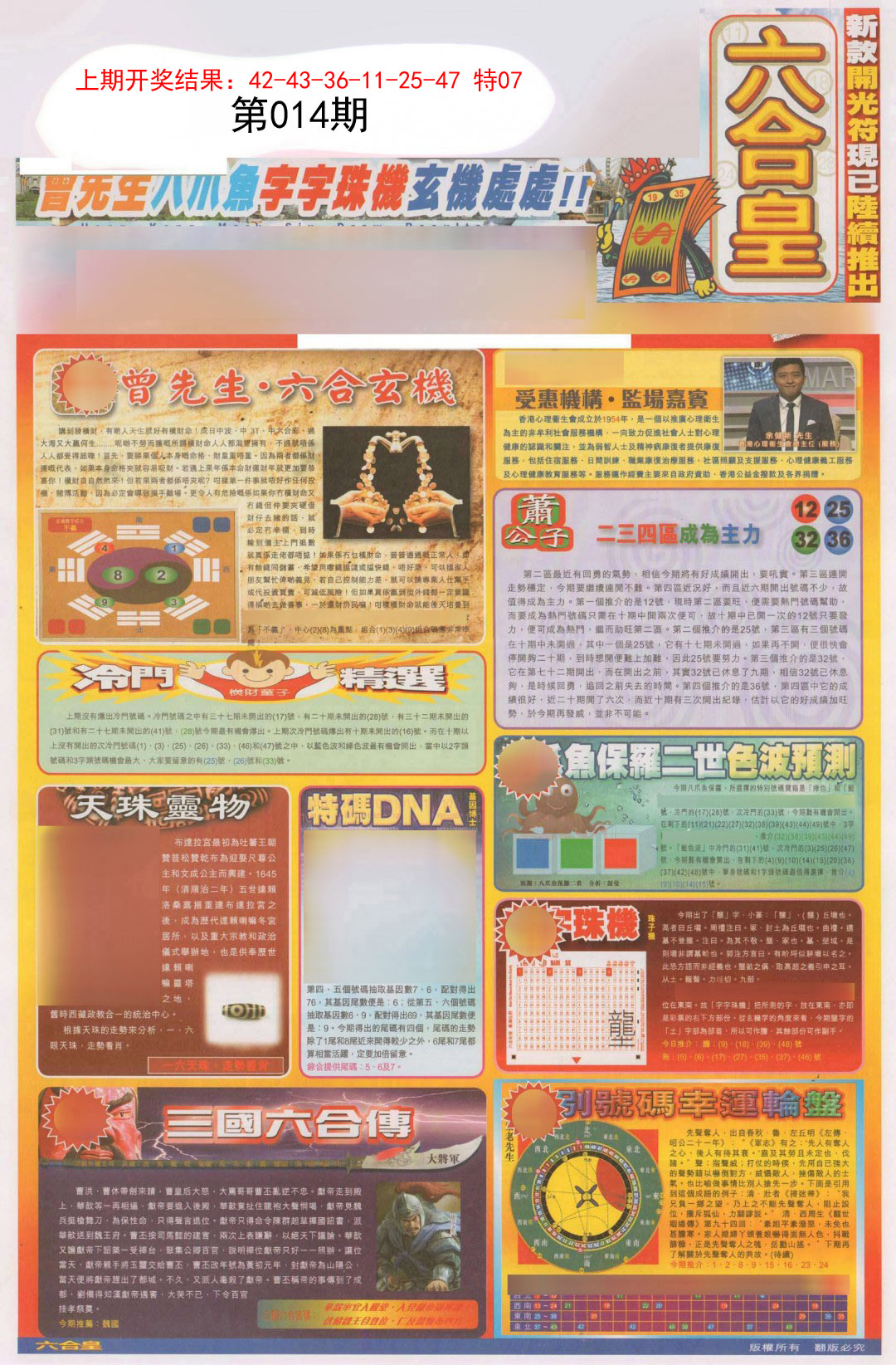 014期六合皇A[图]
