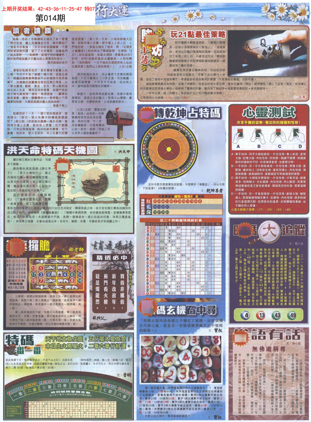 014期贴士皇B加大版[图]