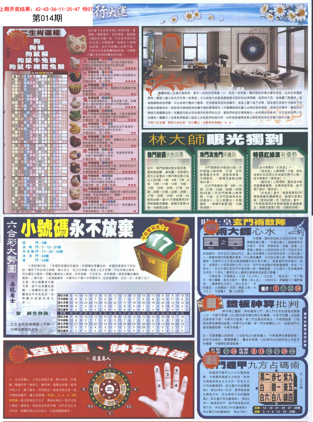 014期贴士皇C加大版[图]