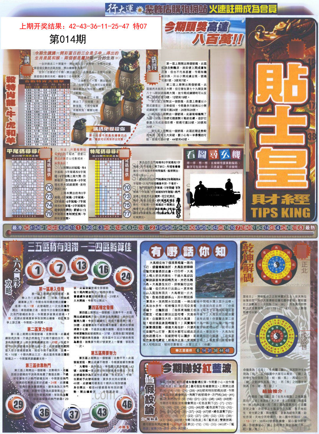 014期贴士皇A加大版[图]