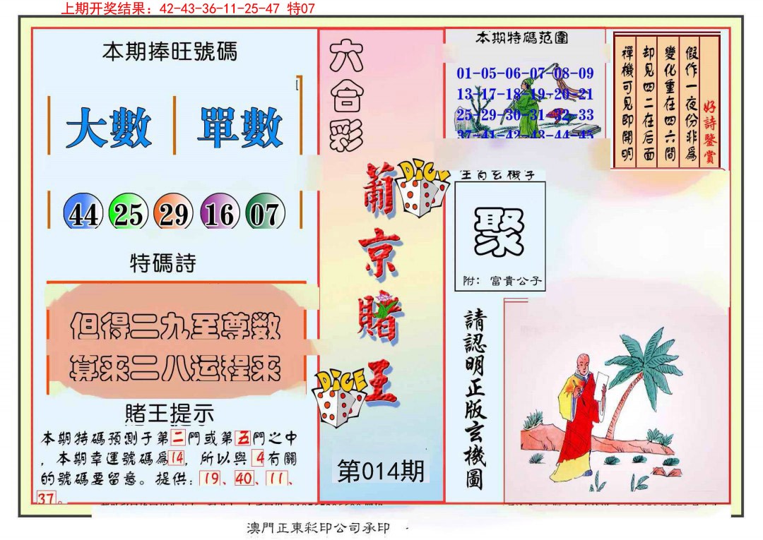 014期葡京赌王彩[图]