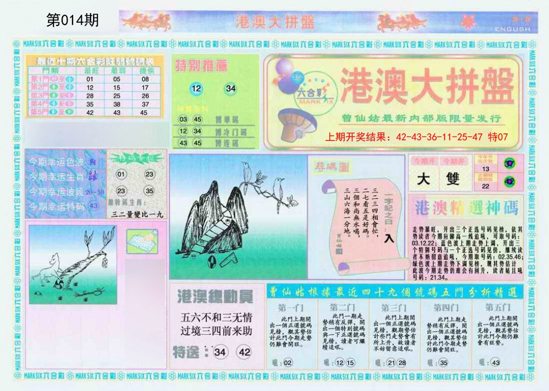 014期港澳大拼盘A[图]