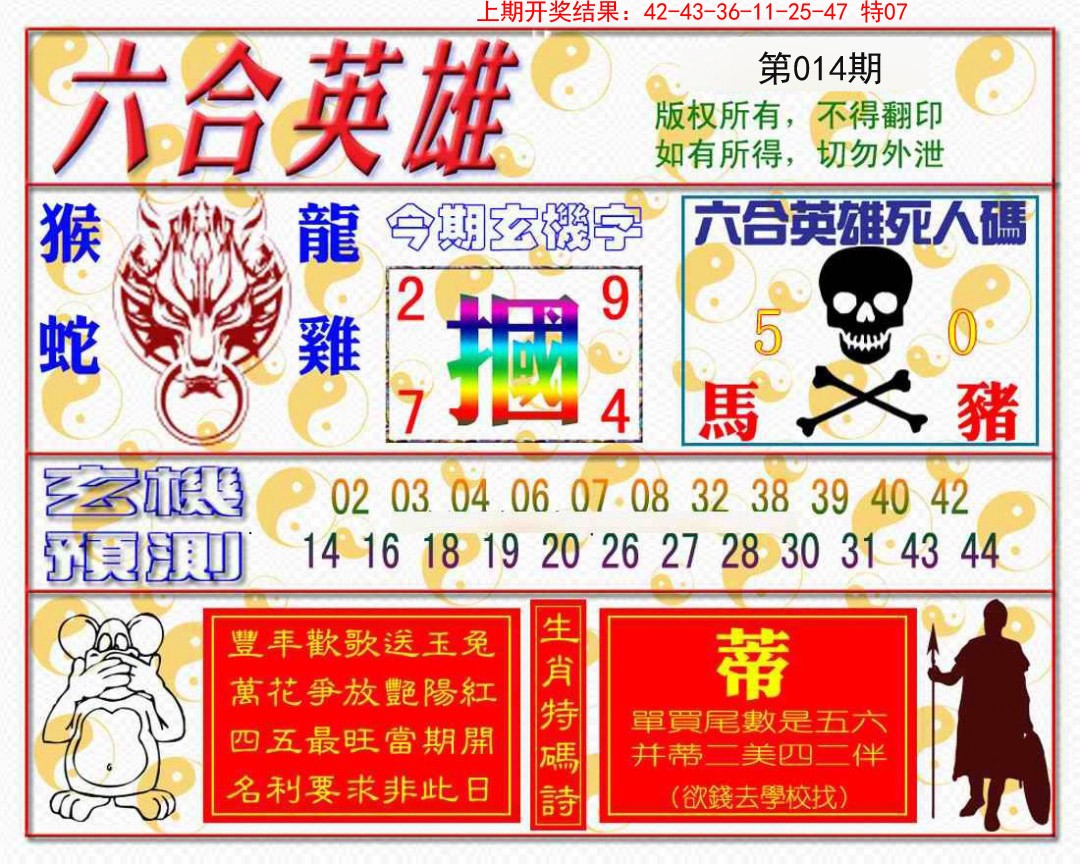 014期六合英雄[图]