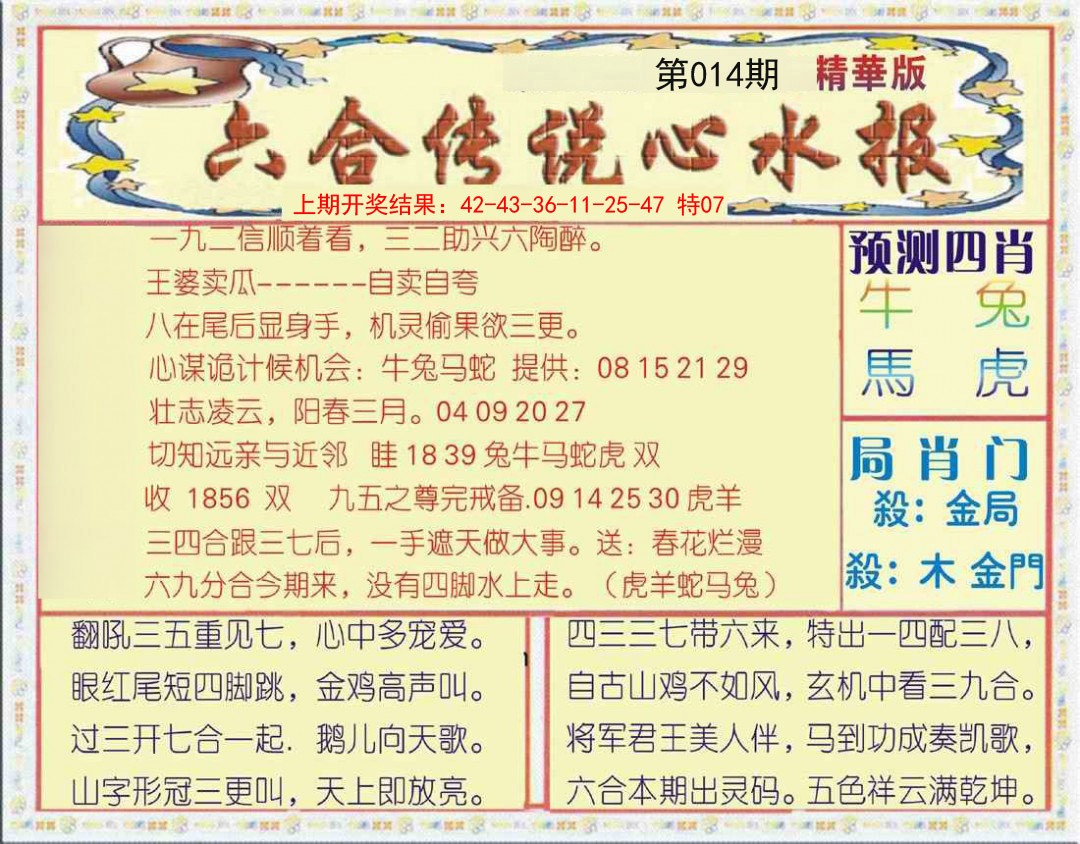 014期六合传说(玄机版)[图]