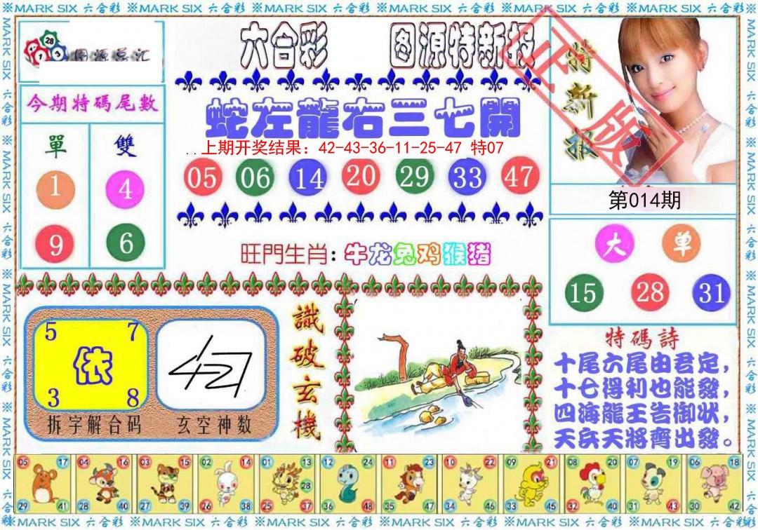 014期特新报[图]