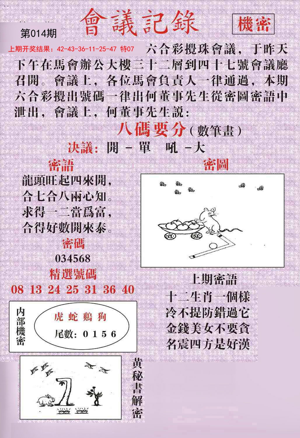 014期会议记录[图]