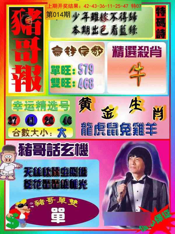 014期猪哥报[图]