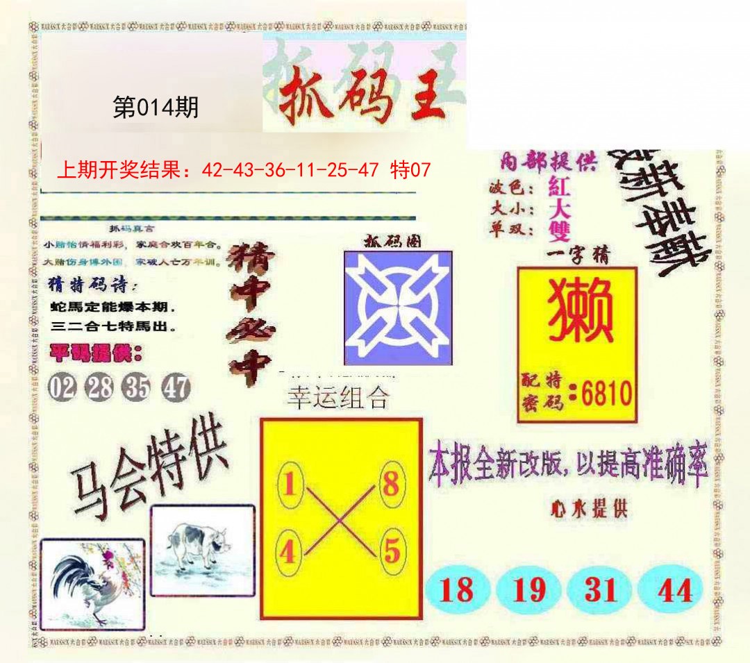 014期新抓码王[图]