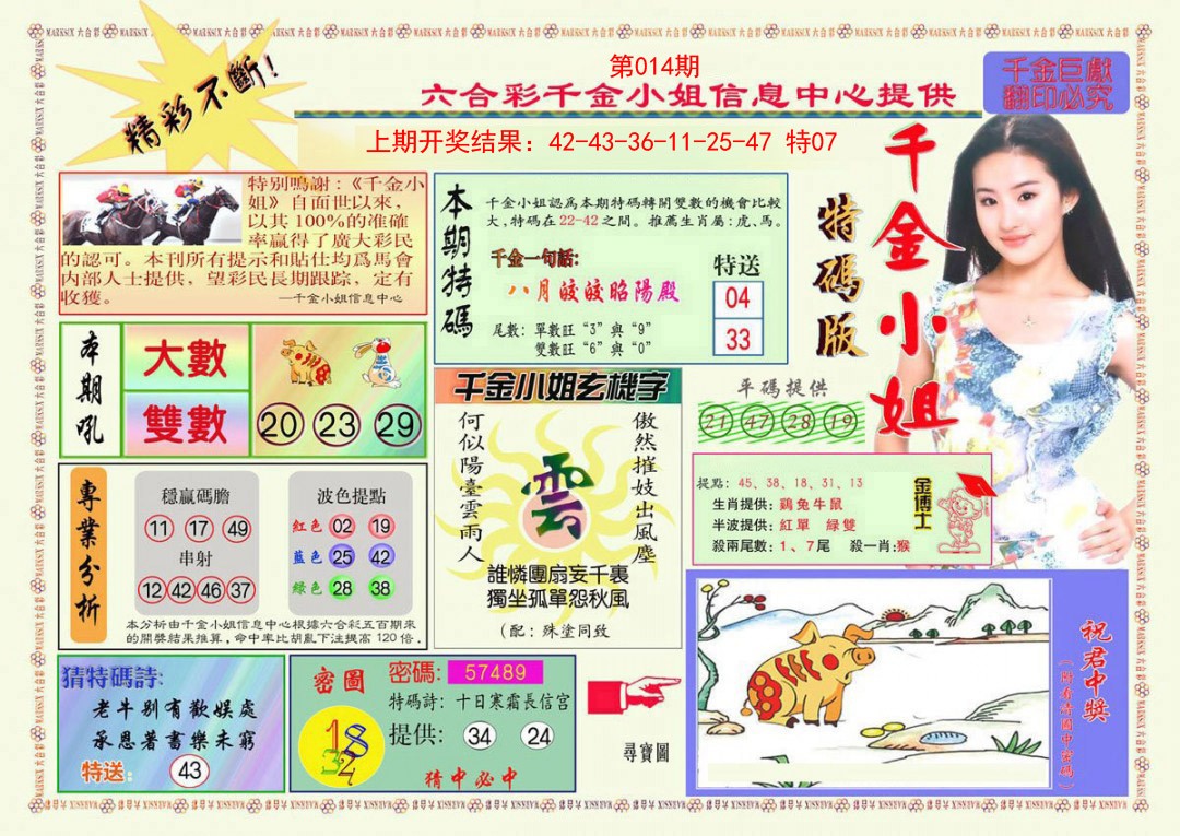 014期千金小姐A版[图]