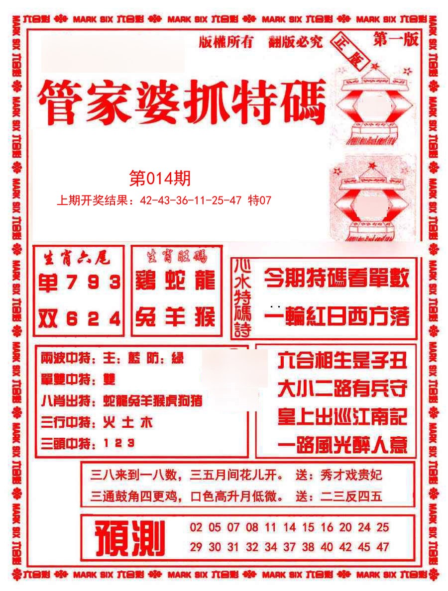 014期管家婆抓特码A[图]