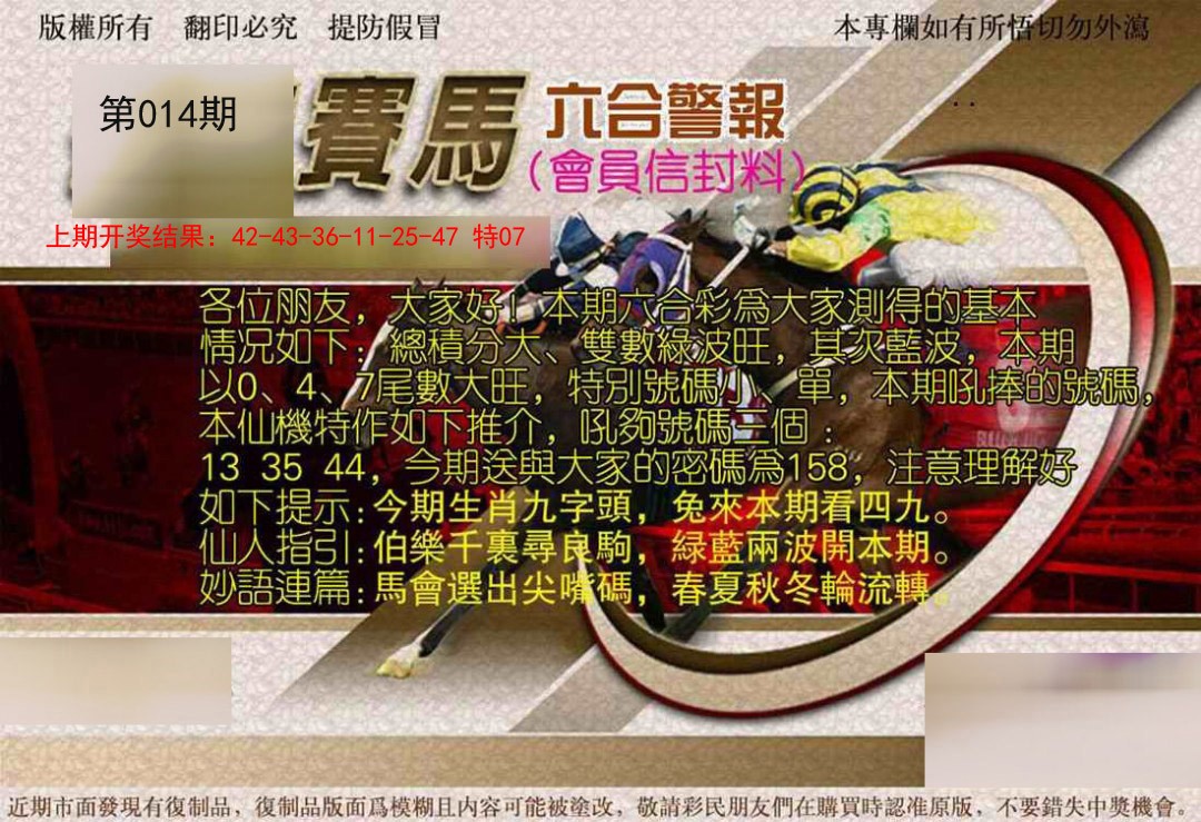 014期六合警报[图]