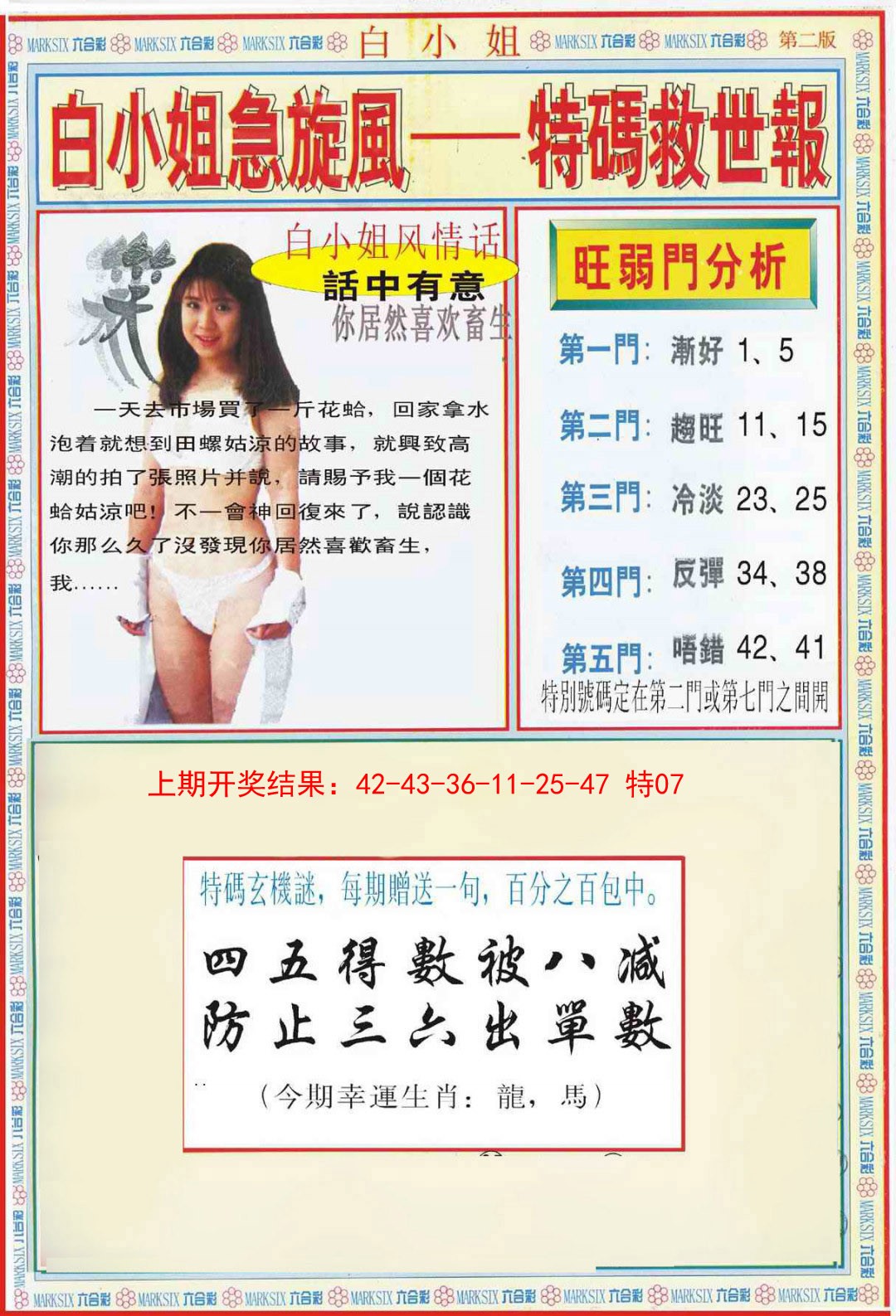 014期白小姐特新刊B[图]