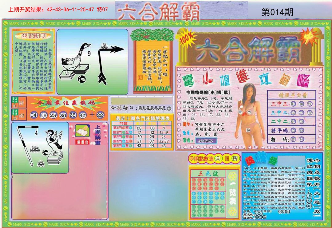 014期六合解霸A[图]