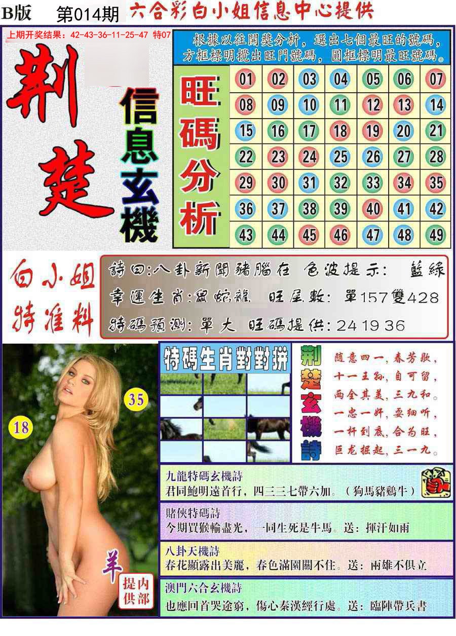 014期荆楚信息玄机B[图]