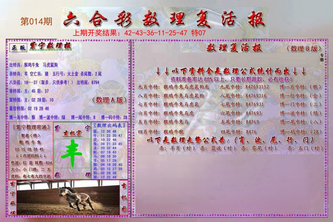 014期数理复活报[图]