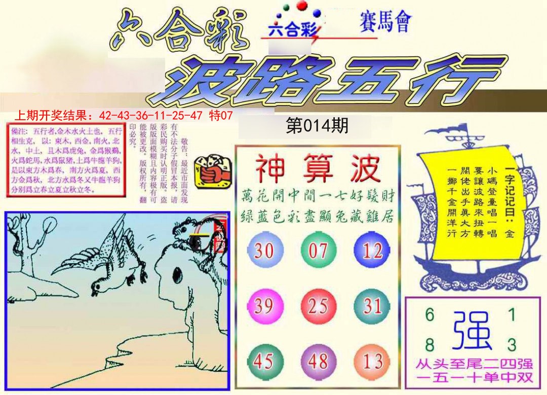 014期波路五行[图]
