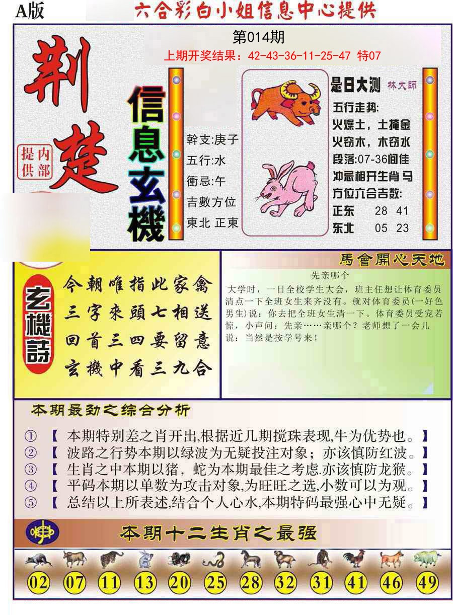 014期荆楚信息玄机A[图]