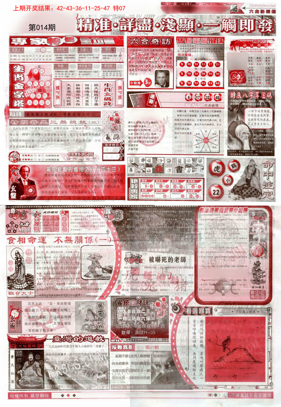 014期新六合精选D[图]