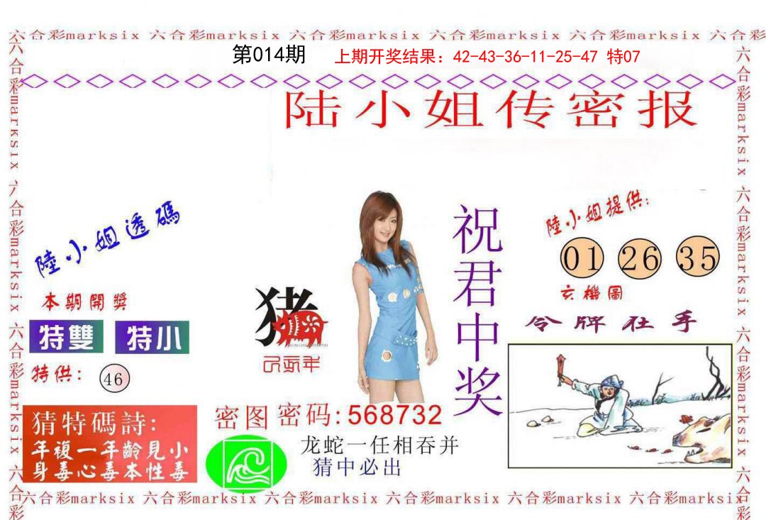 014期陆小姐传密A[图]