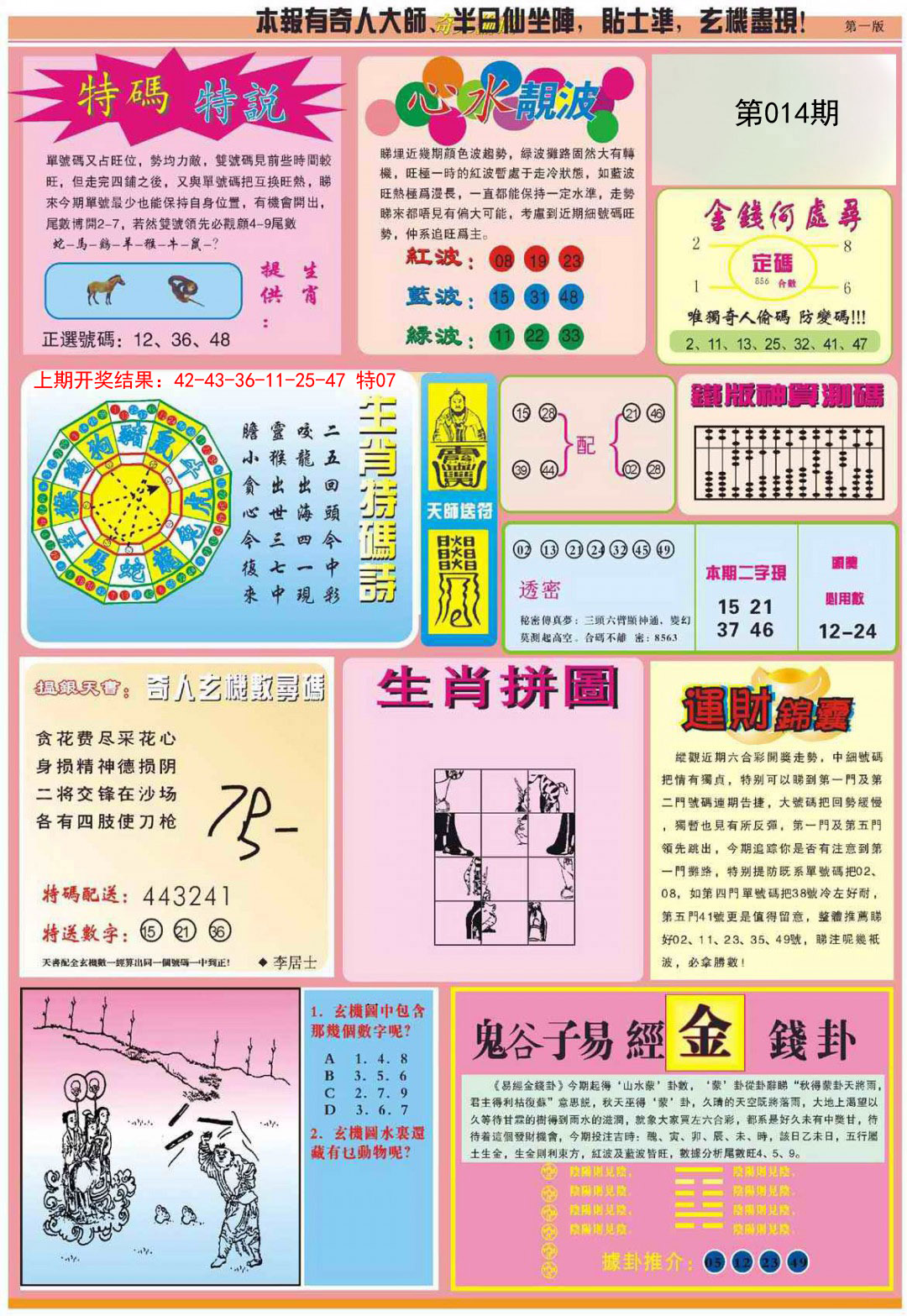 014期老奇人偷码B[图]
