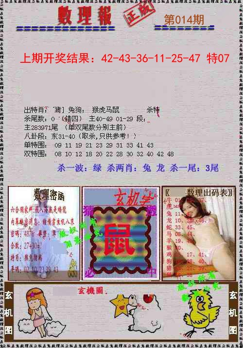 014期数理报[图]