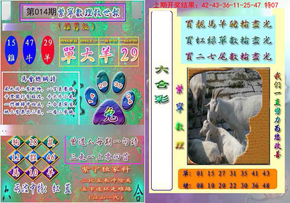 014期数理救世报[图]