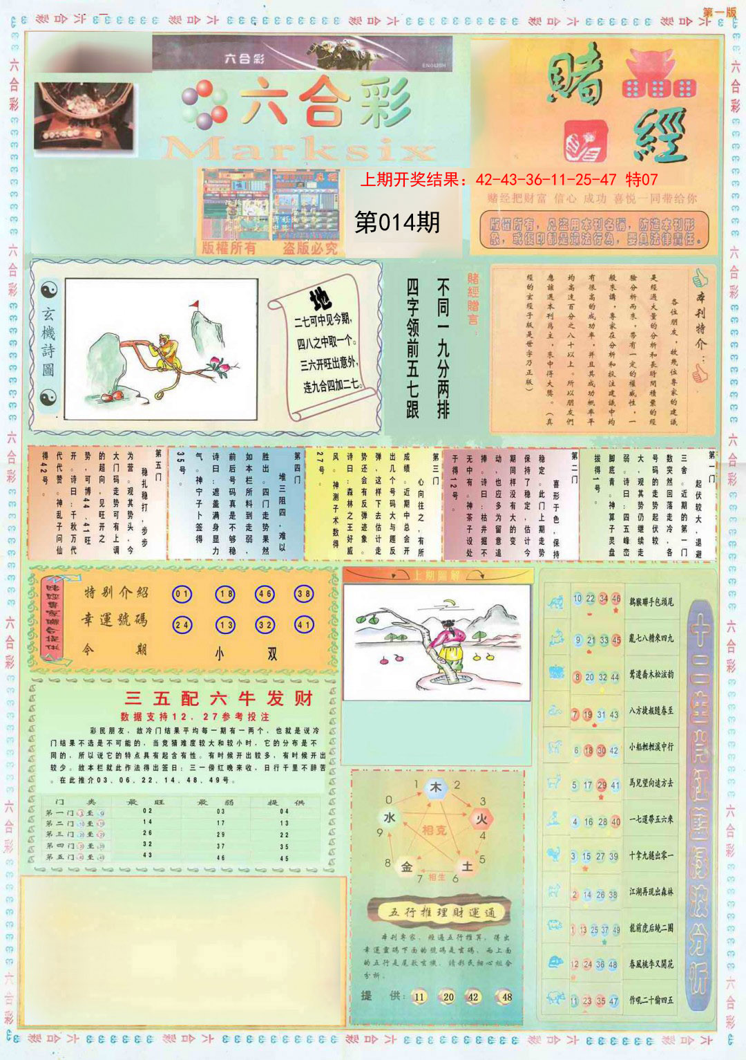 014期小赌经A[图]