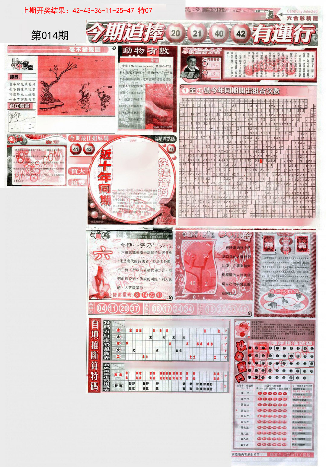014期新六合精选B[图]