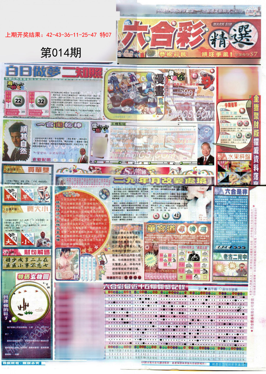 014期新六合精选A[图]