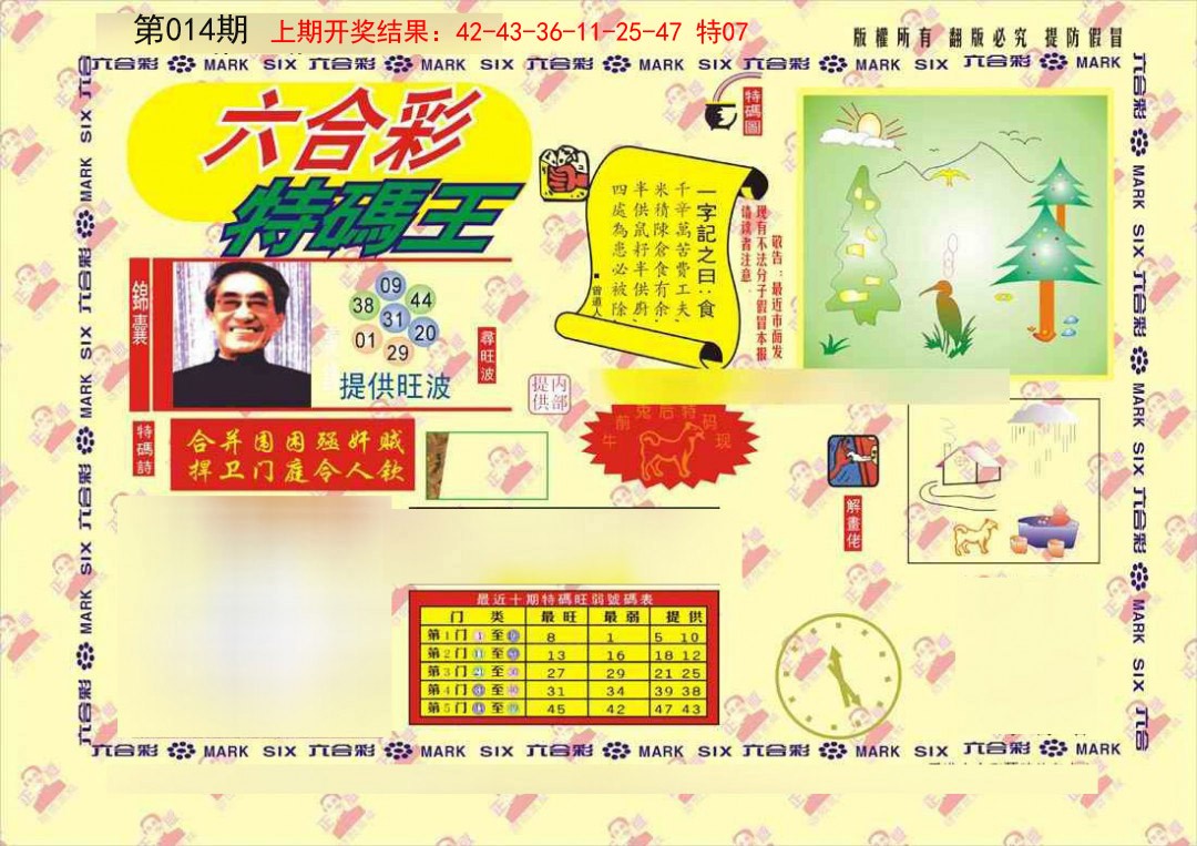 014期特码王[图]
