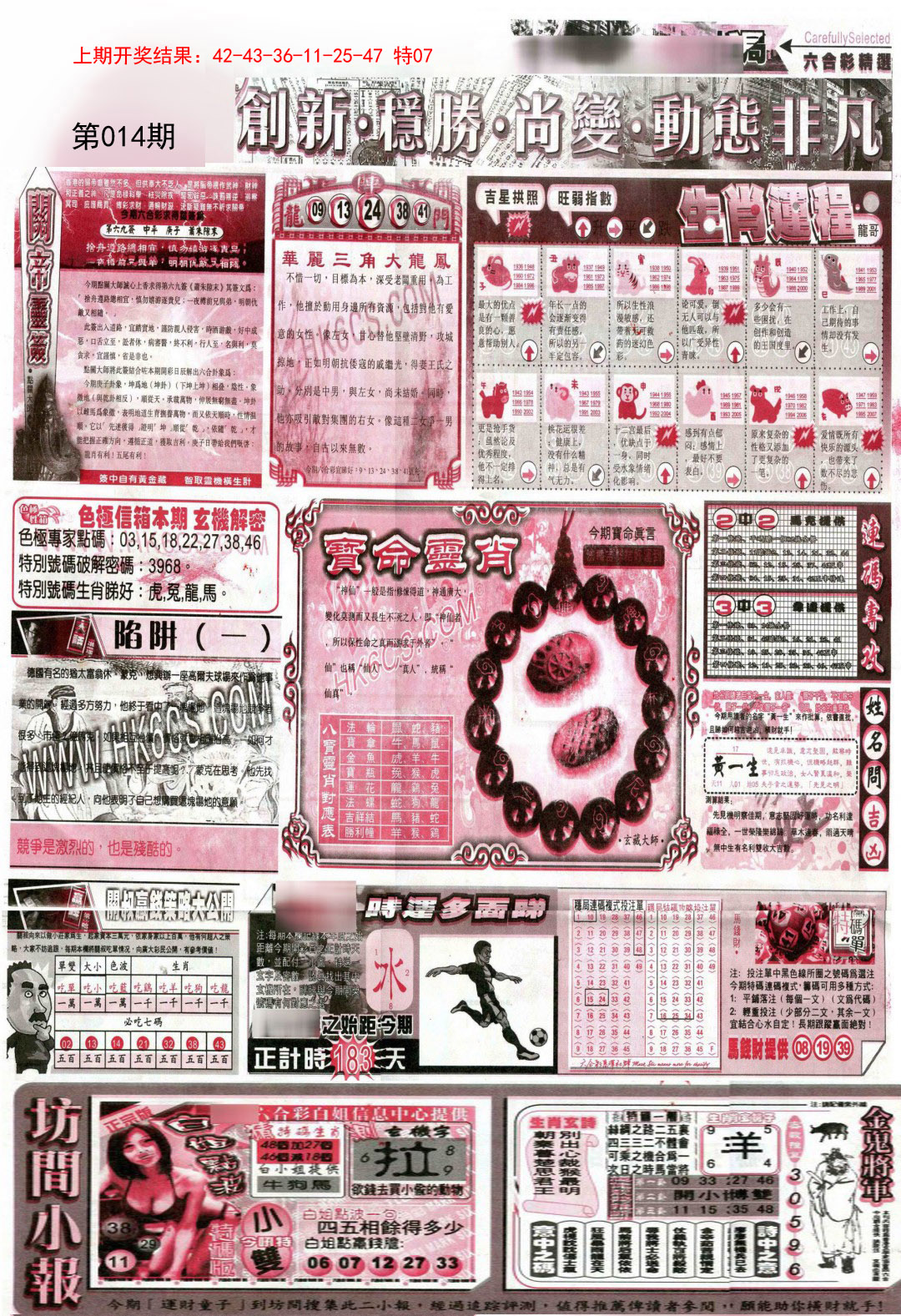 014期新六合精选C[图]