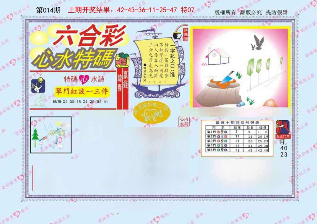014期心水特码[图]