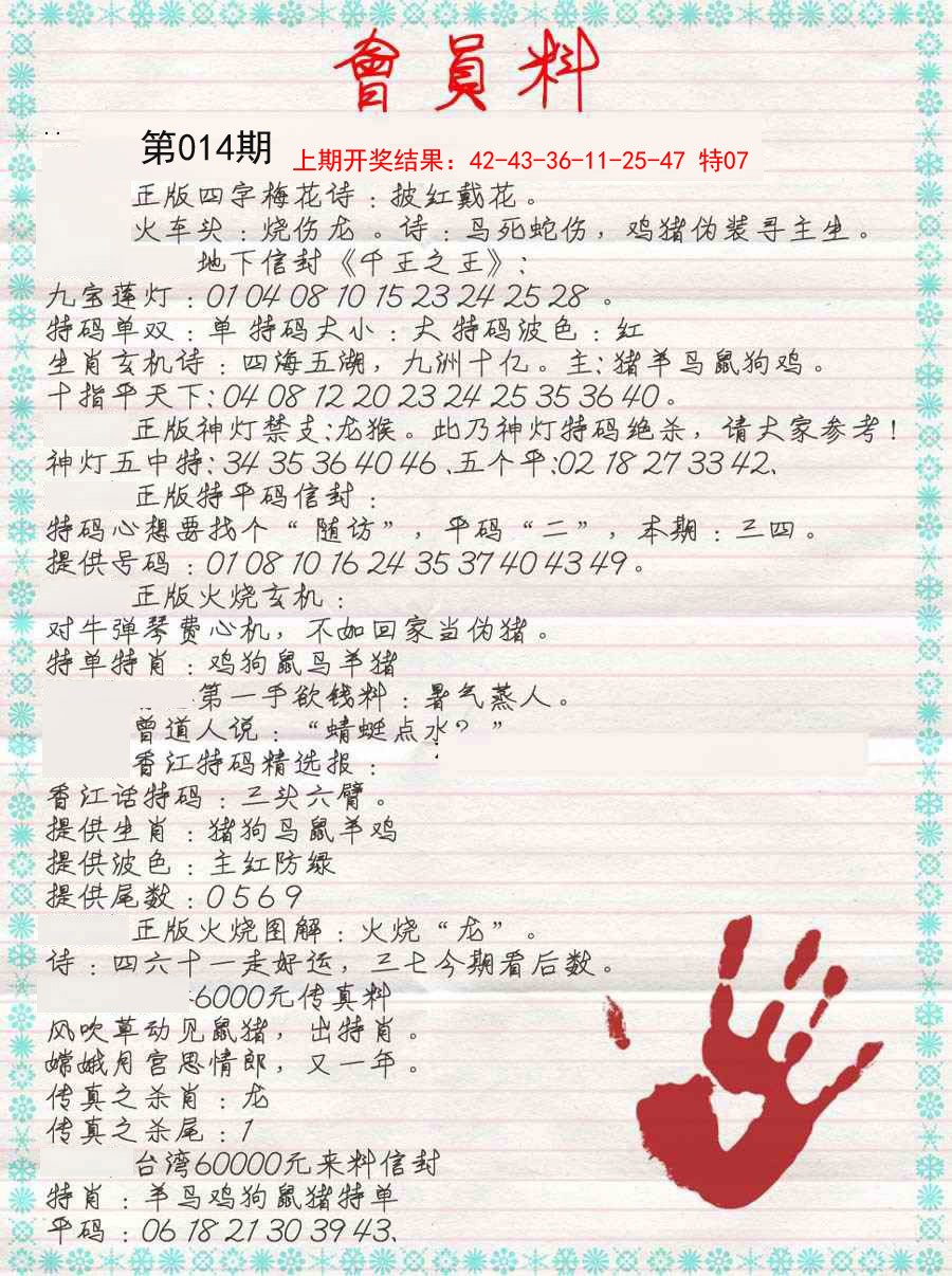 014期会员料[图]