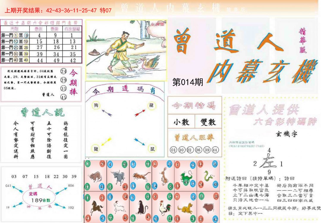 014期曾道人内幕精华版[图]