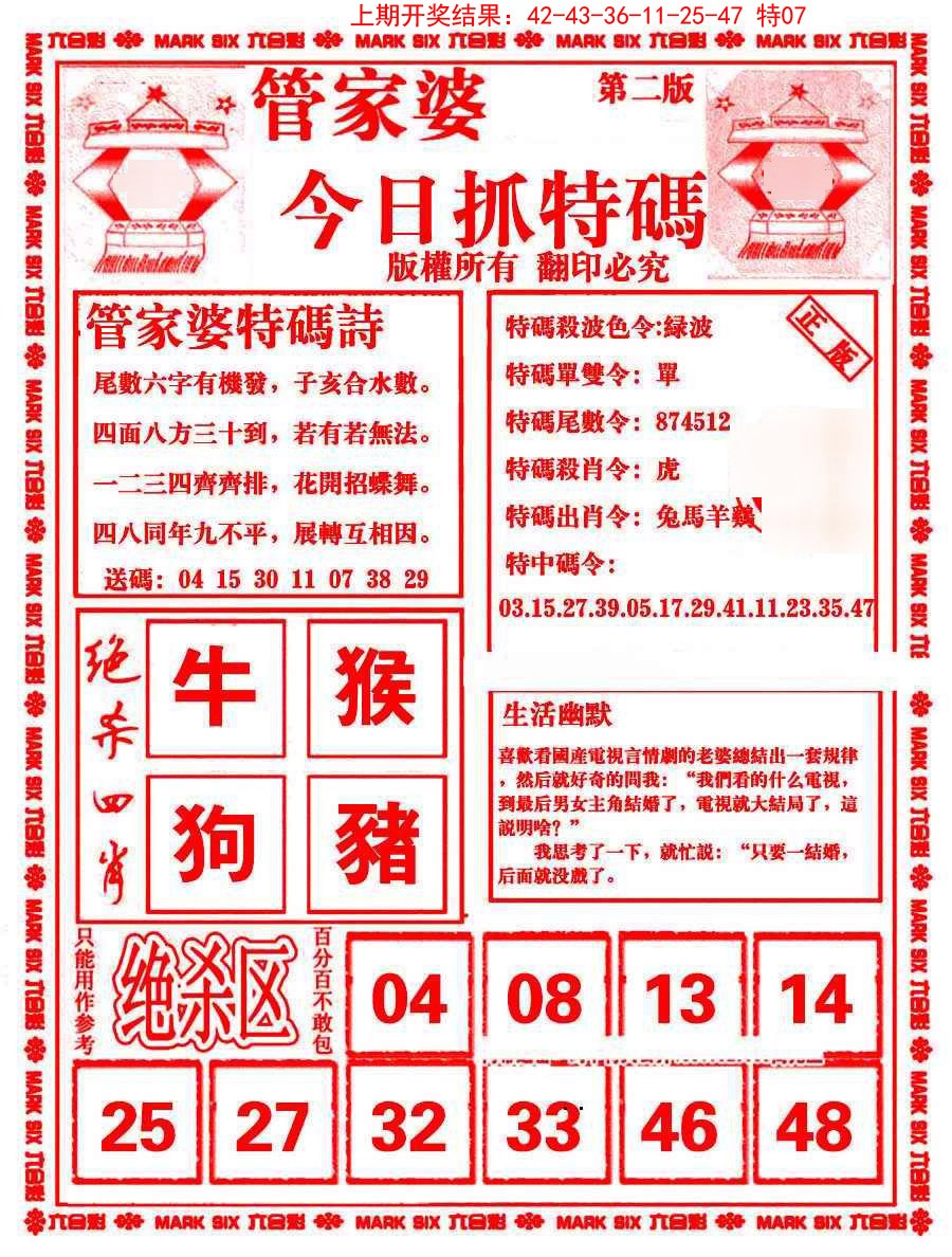 014期管家婆抓特码B[图]