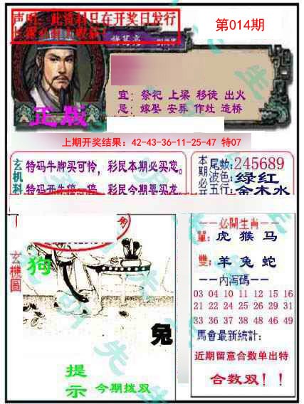014期正版孔明报[图]